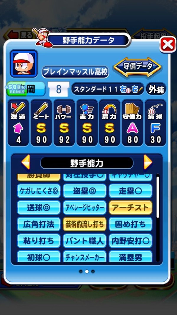 パワプロアプリ 朗報 ついに2ちゃんからssランクｷﾀ ﾟ ﾟ デッキもやべー 矢部速報 スマホアプリ版パワプロ 攻略まとめブログ