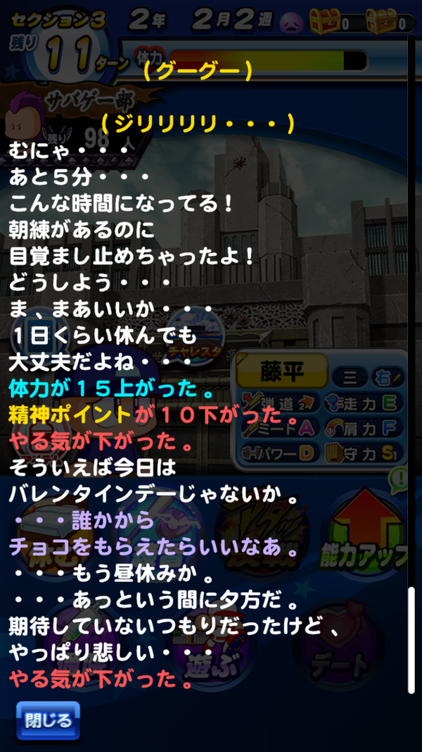 パワプロアプリ 北斗はこうなるから苦手やわ やる気どうにかしてクレメンス 矢部速報 スマホアプリ版パワプロ攻略まとめブログ