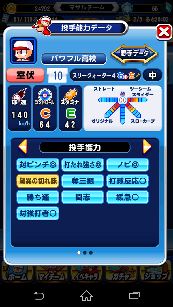 パワプロアプリ 投手サクセスでｓランクが難しい 総変は12 矢部速報 スマホアプリ版パワプロ攻略まとめブログ