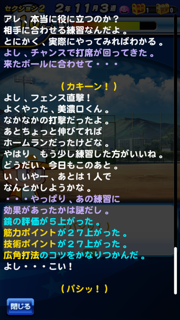 パワプロアプリ 悲報 金特不確定 矢部速報 スマホアプリ版パワプロ攻略まとめブログ