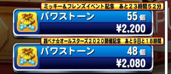 パワプロアプリ 谷 少しずつ安石の価格上げていってもバレんやろ 安石きたけどガチャ回すかと言われると 矢部速報 スマホアプリ版パワプロ 攻略まとめブログ