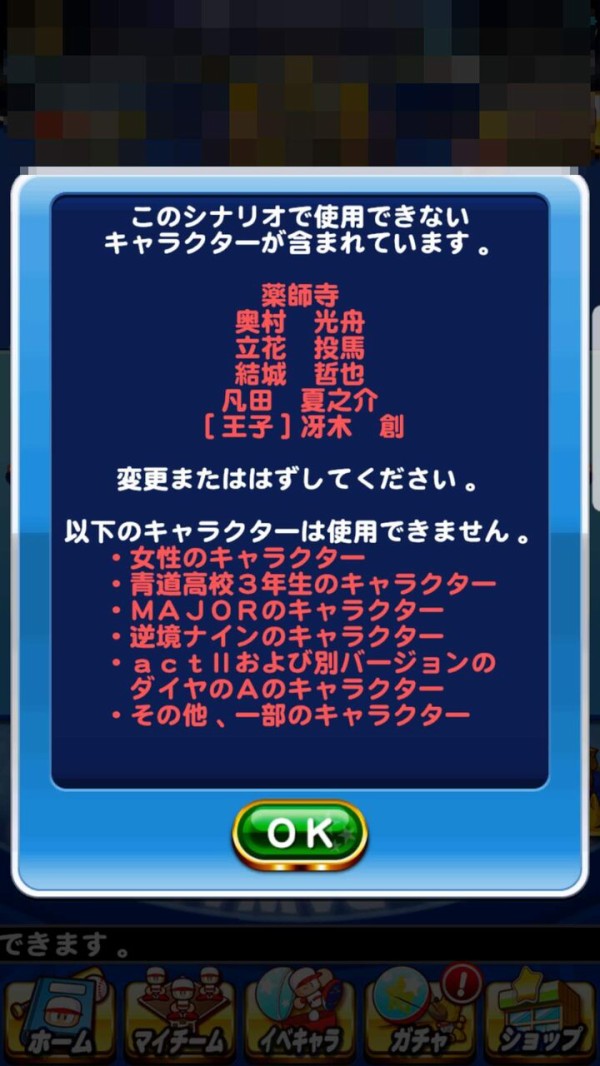 パワプロアプリ メカニクスと天空の9000点ってどうしたらええ 6股デッキ 矢部速報 スマホアプリ版パワプロ攻略まとめブログ