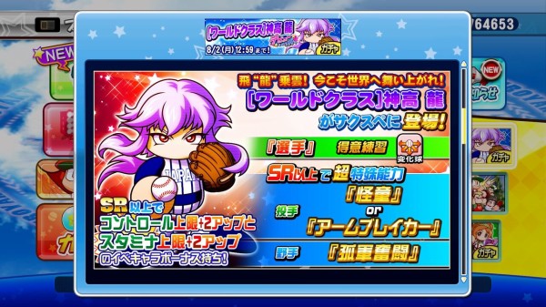 パワプロアプリ 神高マジ ワールドクラス 神高アプリにくるまで石貯めるか 矢部速報 スマホアプリ版パワプロ攻略まとめブログ