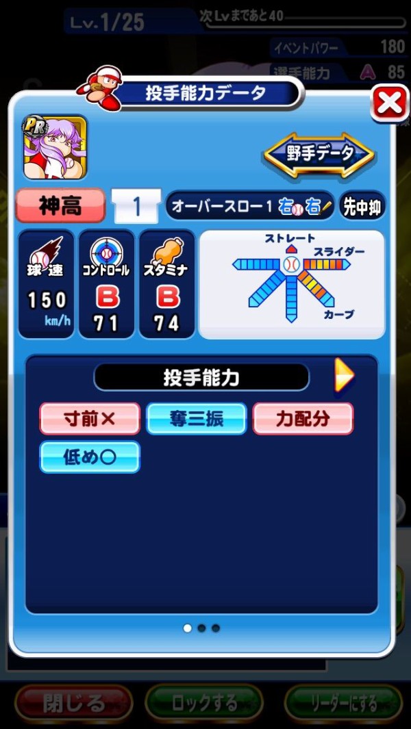 パワプロアプリ速報 新イベキャラ 神高 の特殊能力 イベントボーナス詳細が判明 矢部速報 スマホアプリ版パワプロ攻略まとめブログ