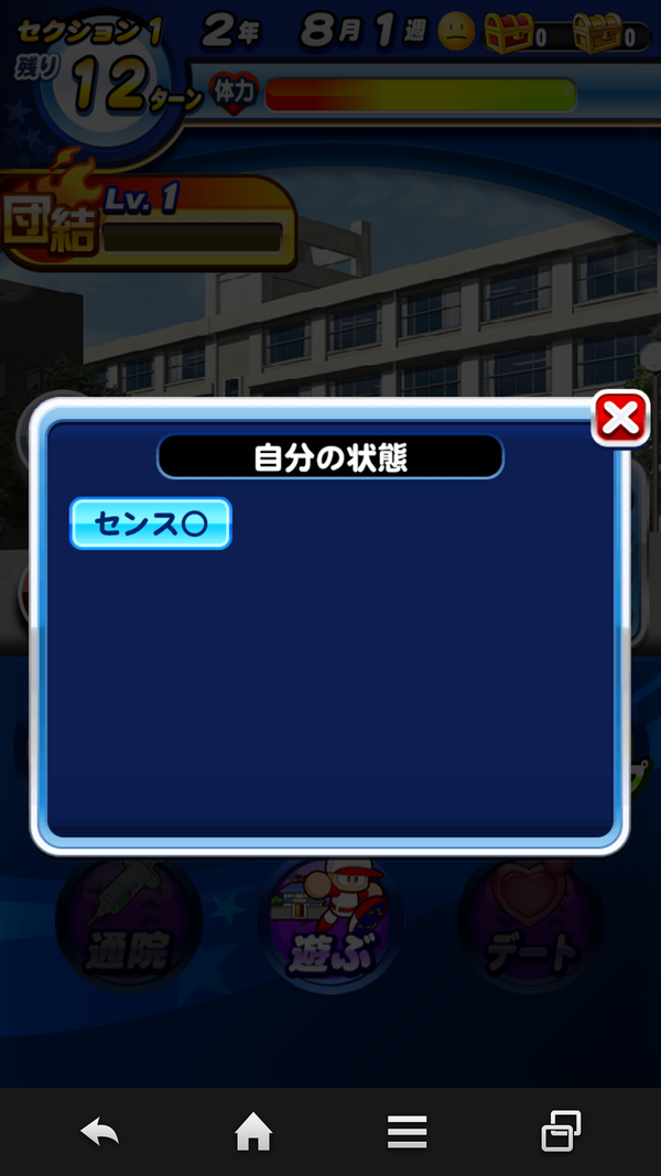 パワプロアプリ 今はダンジョン5股の時代なんか 凄いンゴ 5股は1種の縛りプレイみたいなもんやん 矢部速報 スマホアプリ版パワプロ攻略まとめブログ