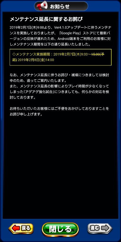 パワプロアプリ 今回の事件はコンマイやらかしのトップ10には入る 矢部速報 スマホアプリ版パワプロ攻略まとめブログ