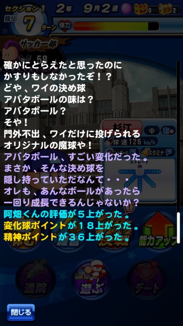 パワプロアプリ 阿畑別バーどうなるんやろ 阿畑ってバランス調整されたんか 矢部速報 スマホアプリ版パワプロ攻略まとめブログ