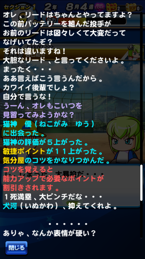 パワプロアプリ 猫神は自己紹介で気分屋もらえるんだね 今のところ評価は低いけど今後上がりそうな気がするな 矢部速報 スマホアプリ版パワプロ 攻略まとめブログ