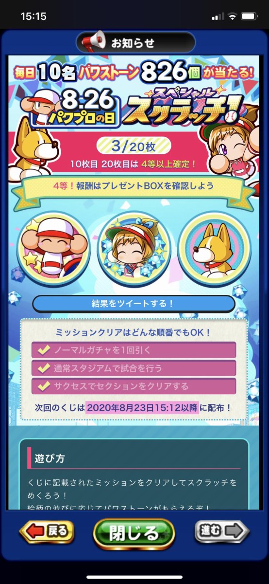 パワプロアプリ ニキら今日のスクラッチどうだった 早く配ってクレメンス 矢部速報 スマホアプリ版パワプロ攻略まとめブログ