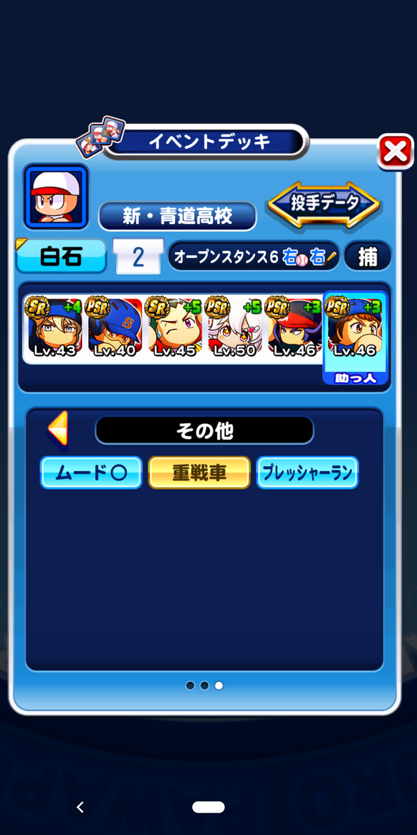 パワプロアプリ 新青道で凡才pg1できたで 天音の出番が増えてきてる デッキ 矢部速報 スマホアプリ版パワプロ攻略まとめブログ パワプロアプリ 新青道で凡才pg1できたで 天音の出番が増えてきてる デッキ 矢部速報 スマホアプリ版パワプロ攻略まとめブログ