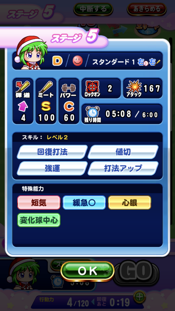 パワプロアプリ 後光強すぎやろ どんなヤツもバッピと化すわ 矢部速報 スマホアプリ版パワプロ攻略まとめブログ