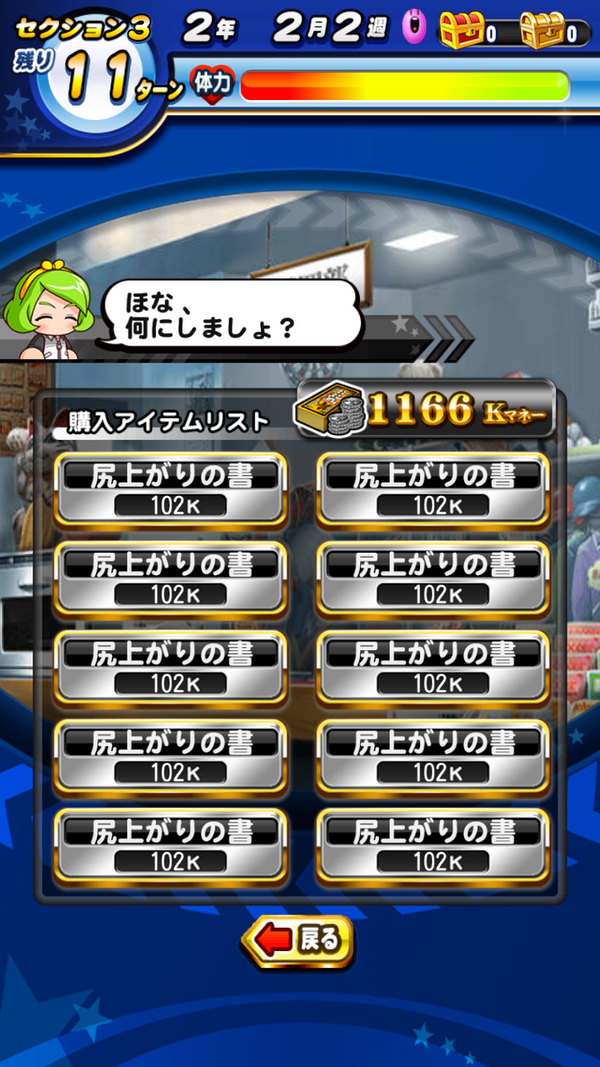 パワプロアプリ これってよくあること 仕入れミスはただの仕様やで 序盤に古びたツボ祭りになったら割と嬉しいよなぁ 矢部速報 スマホアプリ版 パワプロ攻略まとめブログ