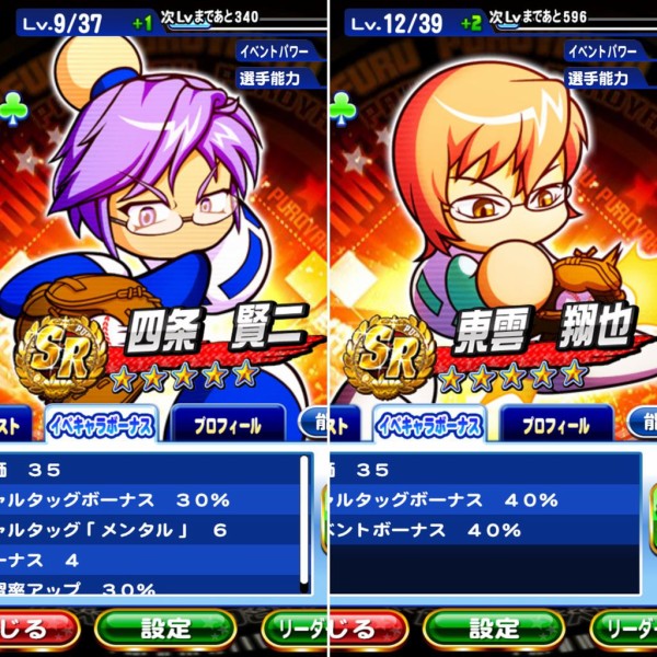 パワプロアプリ クッソ唐突やけど東雲と四条の見分けつかないワイおる 矢部速報 スマホアプリ版パワプロ攻略まとめブログ パワプロアプリ クッソ唐突やけど東雲と四条の見分けつかないワイおる 矢部速報 スマホアプリ版パワプロ攻略まとめブログ