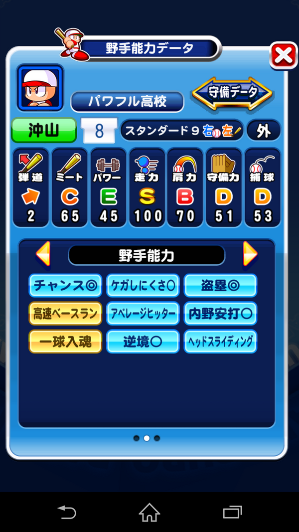 パワプロアプリ ミート多用と選球眼の両立取得の方法を教えて 矢部速報 スマホアプリ版パワプロ攻略まとめブログ パワプロアプリ ミート多用と選球眼の両立取得の方法を教えて 矢部速報 スマホアプリ版パワプロ攻略まとめブログ