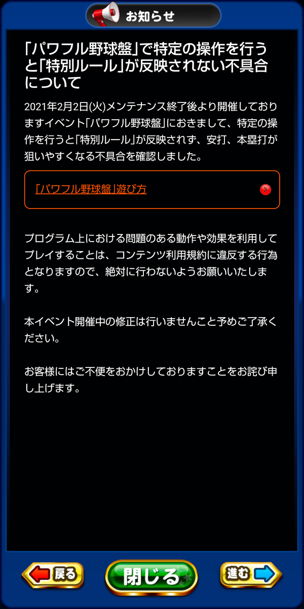 パワプロアプリ いきなり野球盤で不具合が乗ってるの大草原ｗｗｗｗｗ 置き不具合 矢部速報 スマホアプリ版パワプロ攻略まとめブログ