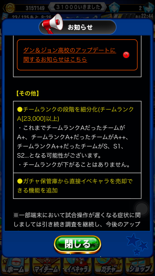 パワプロアプリ こんな形でsになるとは チームランク細分化に対する反応は 矢部速報 スマホアプリ版パワプロ攻略まとめブログ