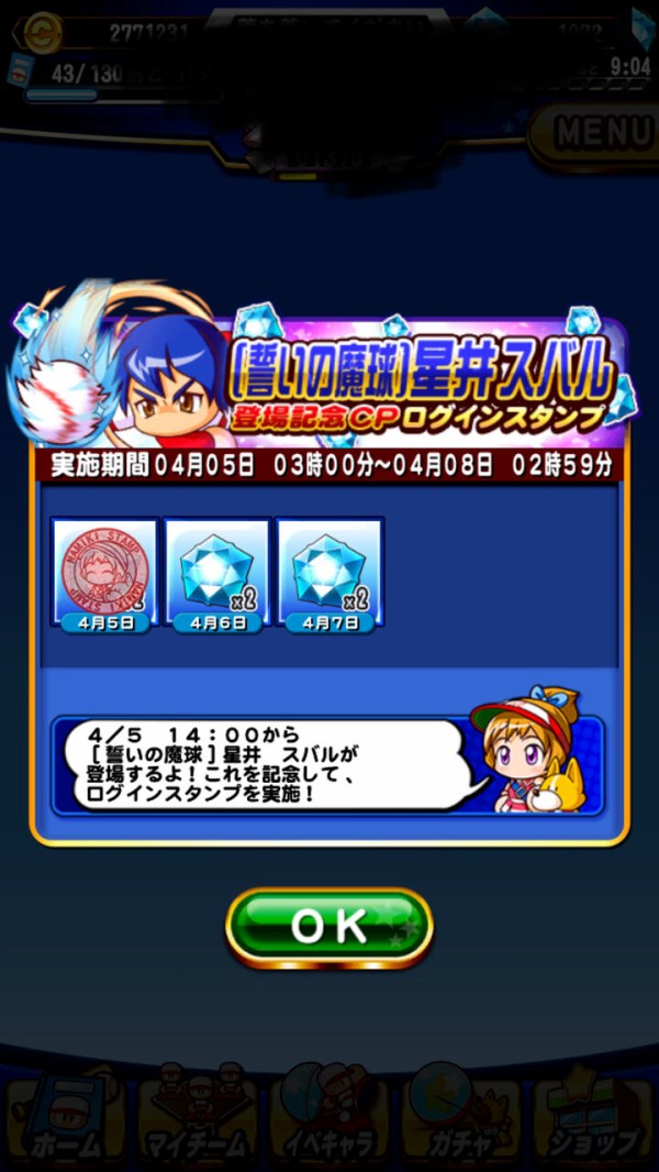 パワプロアプリ スバル別バ確定きたな ガチャ形態はママママーサー式になるんか 誓いの魔球 星井スバルが今日4 5に登場するぞ 矢部速報 スマホアプリ版パワプロ攻略まとめブログ