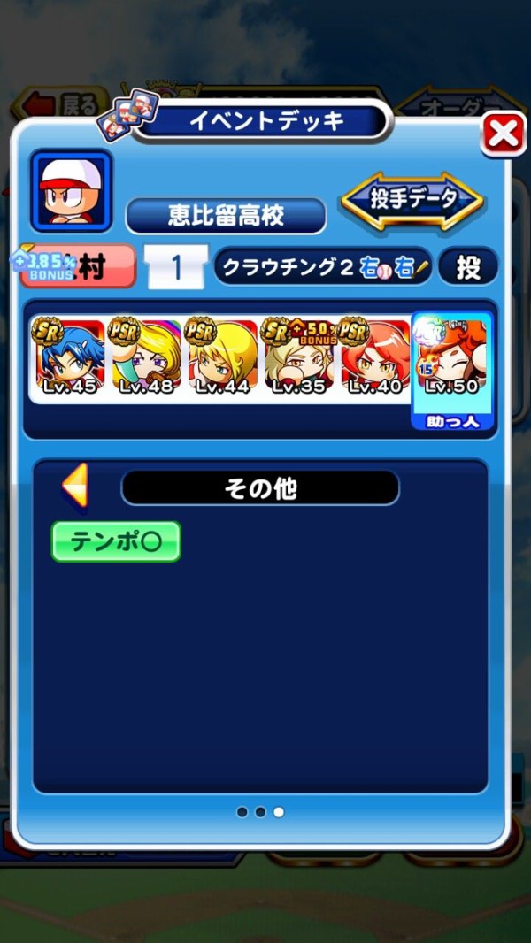 パワプロアプリ エビルで先発ss以上作ったニキおる デッキ教えてクレメンス 矢部速報 スマホアプリ版パワプロ攻略まとめブログ