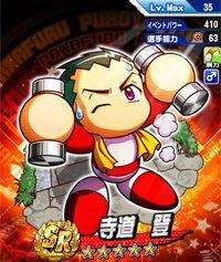 成功率 パワプロ 明神