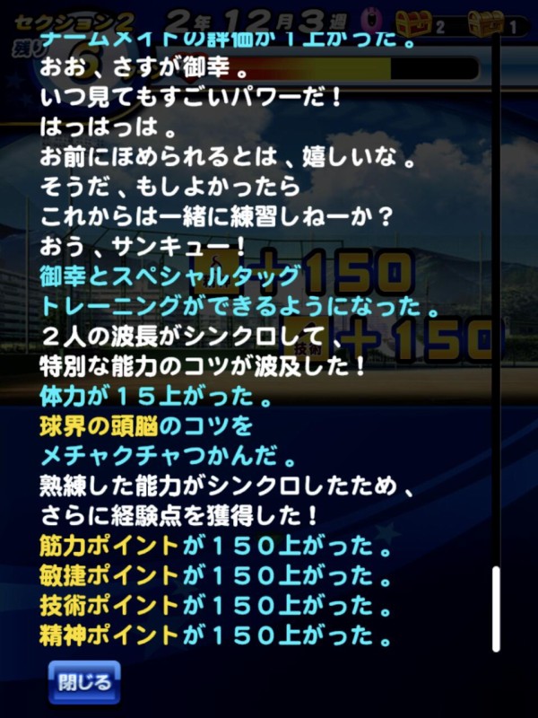 パワプロアプリ 御幸捕手なら強そうやな 金コツ球界の頭脳 矢部速報 スマホアプリ版パワプロ攻略まとめブログ