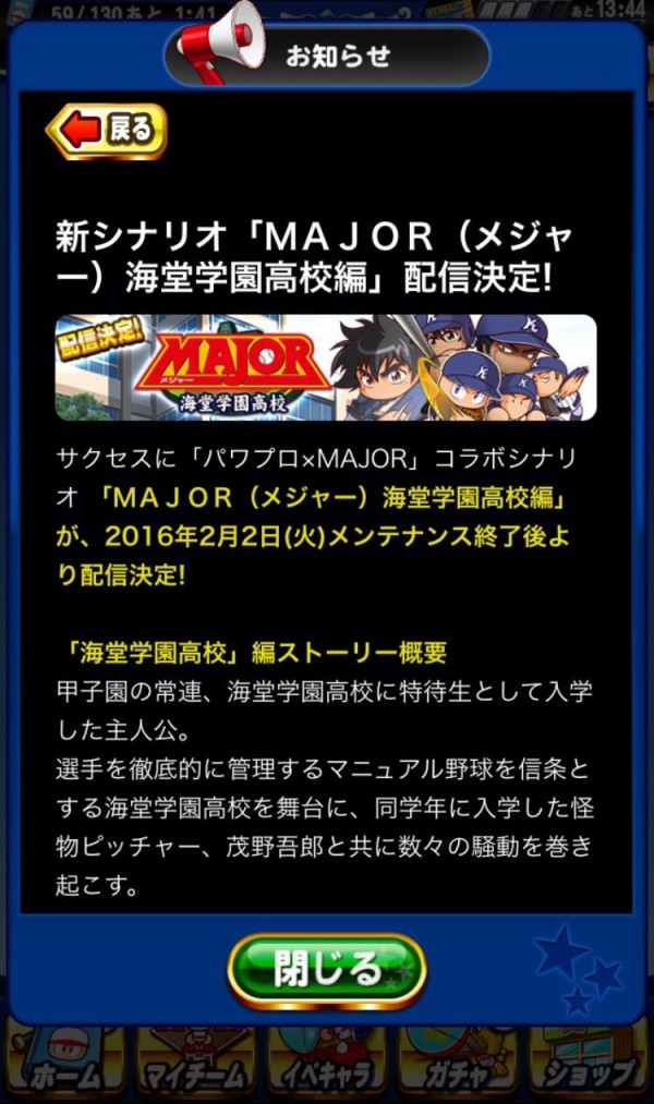 パワプロアプリ 明日2 2よりメジャーコラボが開幕 春とは みんなの反応まとめ 矢部速報 スマホアプリ版パワプロ攻略まとめブログ