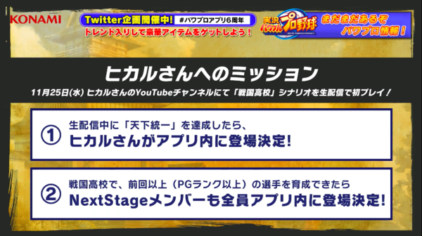 パワプロアプリ イベキャラ化をかけてヒカルが25 水 戦国高校初プレイ 同時接続数プレゼントもあるけどハードル高いんじゃ 矢部速報 スマホアプリ版パワプロ攻略まとめブログ