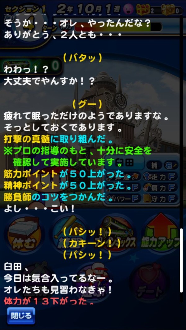 パワプロアプリ 哲さん 勝負師が簡単に取得できる時代になったと聞いて 矢部速報 スマホアプリ版パワプロ攻略まとめブログ