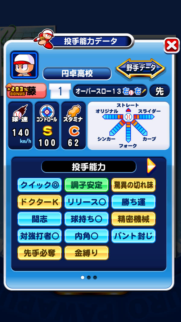 パワプロアプリ 変化量大きすぎるとどうなるんや これって変化前の位置のパネルと変化後の位置のパネルが入れ替わるってことなんか Lineポコパン特効投手 矢部速報 スマホアプリ版パワプロ攻略まとめブログ