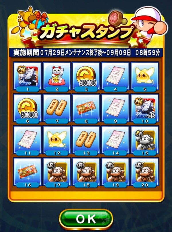 パワプロアプリ 結局vは笹木夜見椎名の順で当たりなん 矢部速報 スマホアプリ版パワプロ攻略まとめブログ