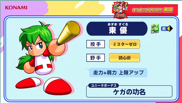 パワプロアプリ 走 肩の２種上限に読心術持ち パッとみた感想ではハズレ枠 東 優の情報 矢部速報 スマホアプリ版パワプロ攻略まとめブログ