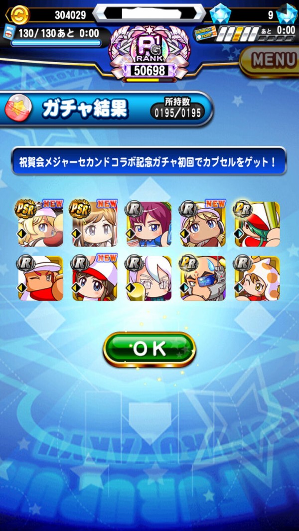 パワプロアプリ なんとなくメジャーセカンドコラボ初回引いたら すごい運使ったわ笑 矢部速報 スマホアプリ版パワプロ攻略まとめブログ