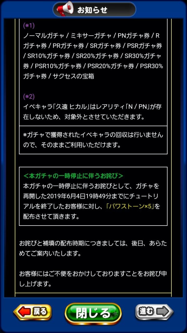 パワプロアプリ これってガチャ回してなくても貰えるんやろか Psrチケット六枚使った人は50完成やね 矢部速報 スマホアプリ版パワプロ 攻略まとめブログ