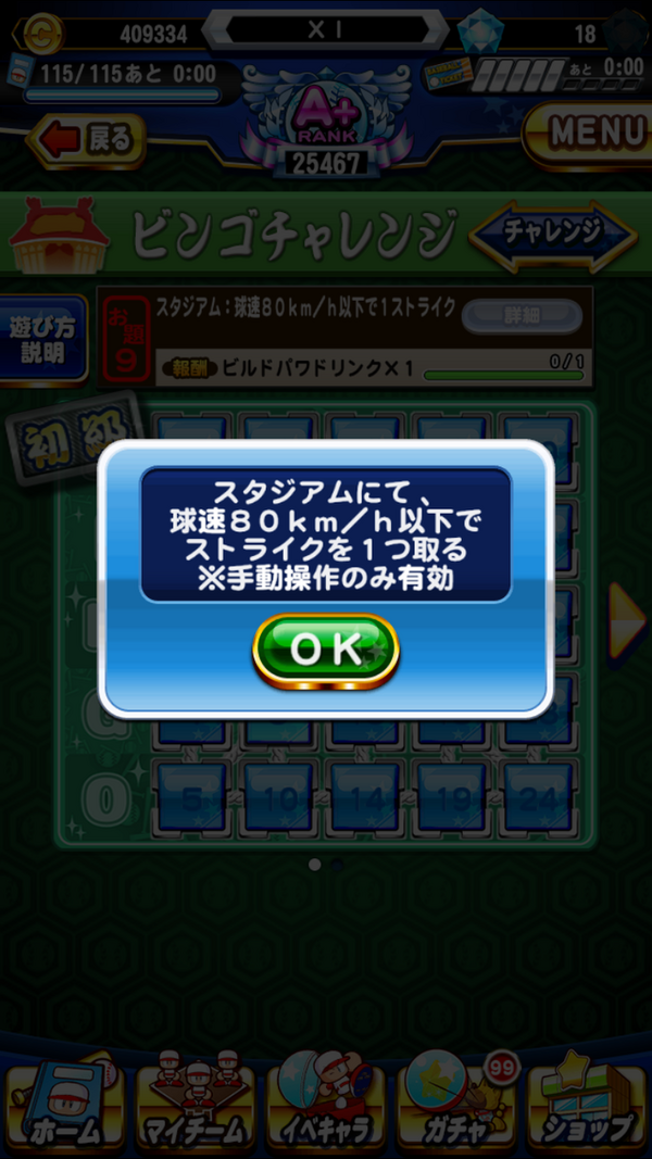 パワプロアプリ ビンゴチャレンジが開幕 1枚目のお題まとめておくぞ 矢部速報 スマホアプリ版パワプロ攻略まとめブログ