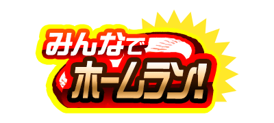 パワプロアプリ速報 Sr ワールドクラス 猪狩 守 5のチャンス 様々なイベント キャンペーンで獲得しよう 公式 矢部速報 スマホアプリ版 パワプロ攻略まとめブログ