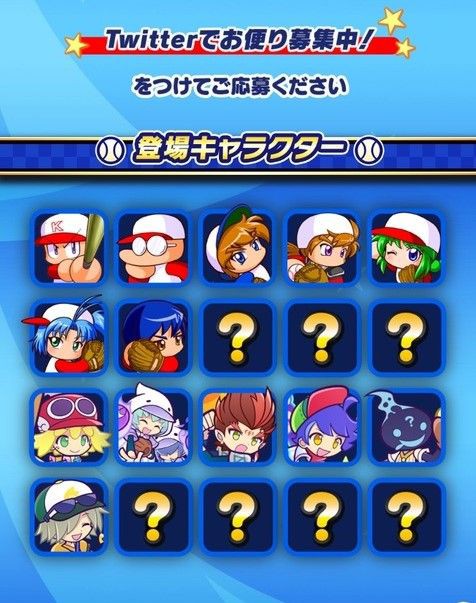 パワプロアプリ ぷよクエ側の登場キャラが続々判明 パワプロ側は何が出る 矢部速報 スマホアプリ版パワプロ攻略まとめブログ