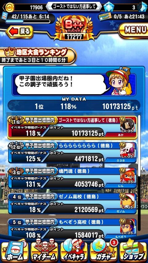 パワプロアプリ スタジアムプレイ出来ないのに何で順位下がるんや 噂のゴーストか 矢部速報 スマホアプリ版パワプロ攻略まとめブログ