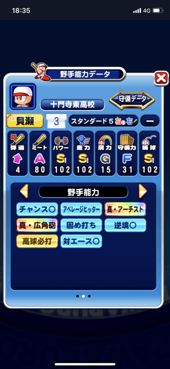 パワプロアプリ ミート上限突破って飛距離変わらん デッキどうしたらええんや デッキ相談 ヒキョリさん 矢部速報 スマホアプリ版パワプロ 攻略まとめブログ