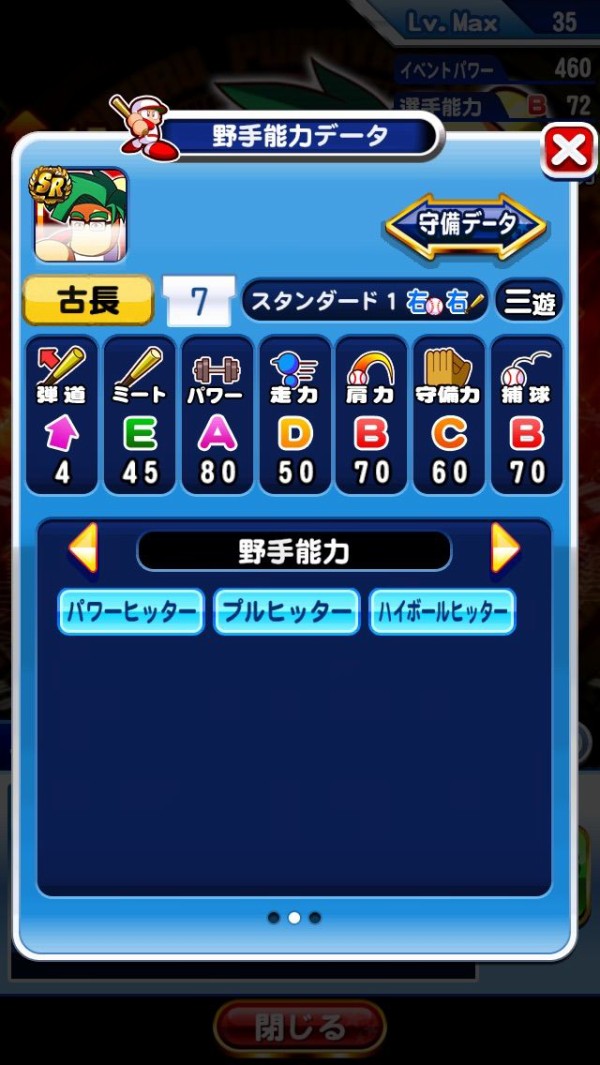 パワプロアプリ 鎌苅とのコンボが確認された古長衛士の評価は 矢部速報 スマホアプリ版パワプロ攻略まとめブログ