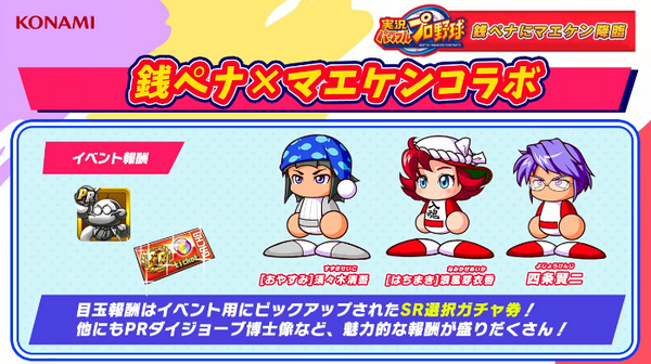 パワプロアプリ 銭ペナ報酬 あのメンツならpsr選択チケでよかったやろ 矢部速報 スマホアプリ版パワプロ攻略まとめブログ