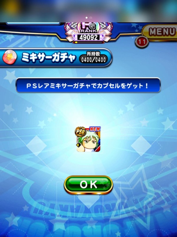 パワプロアプリ ミキサーでワールドクラス猪狩進当てるで 実質バナー内やん ミキサー結果 矢部速報 スマホアプリ版パワプロ攻略まとめブログ