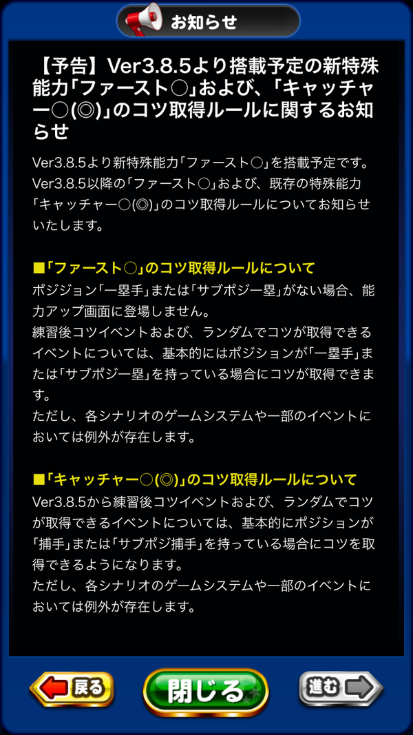 パワプロアプリ 海堂強化強化きとるな 新特殊能力ええな メンテ明け更新に対する反応まとめ 矢部速報 スマホアプリ版パワプロ攻略まとめブログ