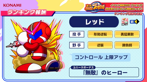 パワプロアプリ 甲子園の報酬はレッド コン上限の球速メンタル これは地獄になるぞ 矢部速報 スマホアプリ版パワプロ攻略まとめブログ