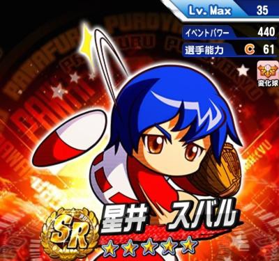 パワプロアプリ速報 星井スバルは別バー確定 ディズニーはなんで ゲームバランス調整ｷﾀ ﾟ ﾟ 反応まとめ 矢部速報 スマホアプリ版パワプロ攻略まとめブログ