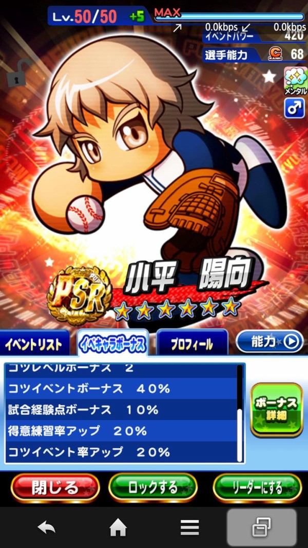 パワプロアプリ 課金額約0万 Psr50は何枚ある 矢部速報 スマホアプリ版パワプロ攻略まとめブログ パワプロアプリ 課金額約0万 Psr50は何枚ある 矢部速報 スマホアプリ版パワプロ攻略まとめブログ