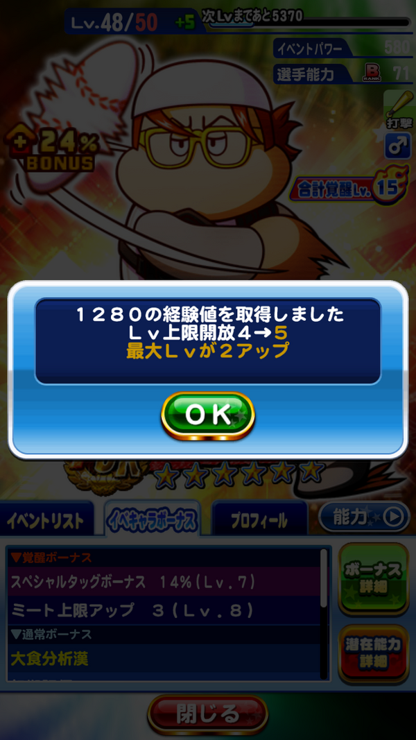 パワプロアプリ レイリーのprが出てこない なんかはまらんなーって気になって来たらパワプロも終わりやね 矢部速報 スマホアプリ版パワプロ攻略まとめブログ