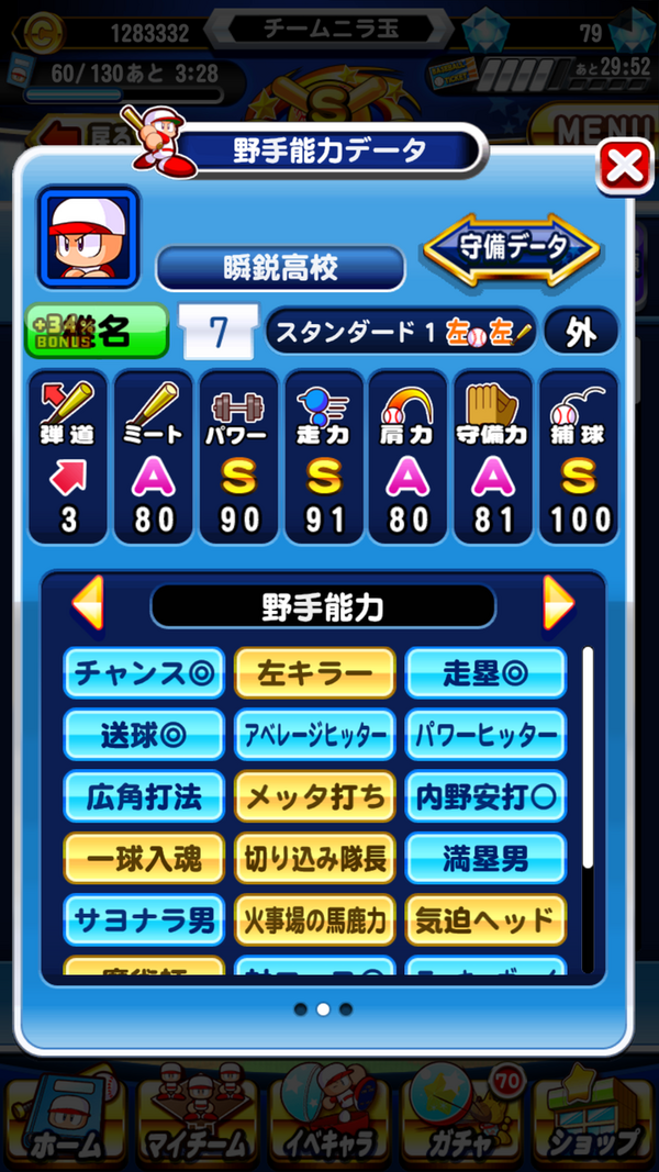 パワプロアプリ 瞬鋭で9000いけたわ 試合経験点2枚のデッキはこれ 矢部速報 スマホアプリ版パワプロ攻略まとめブログ パワプロアプリ 瞬鋭で9000いけたわ 試合経験点2枚のデッキはこれ 矢部速報 スマホアプリ版パワプロ攻略まとめブログ