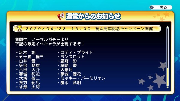 サクセススペシャル 祝4周年記念キャンペーン開催 パワーアップ祭り 天才確定キャンペーンも同時開催 サクスペ ガチャ イベントまとめブログ