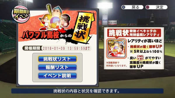 サクセススペシャル イベント パワフル高校からの挑戦状 報酬一覧 サクスペ ガチャ イベントまとめブログ