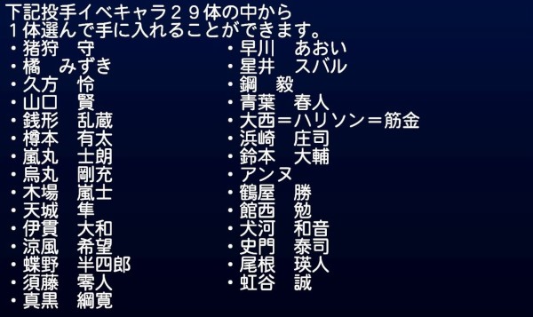 サクセススペシャル パワプロの日第1弾 投手 彼女セレクションガチャ 10連ガチャ4回目でsr選択券 サクスペ ガチャ イベントまとめブログ