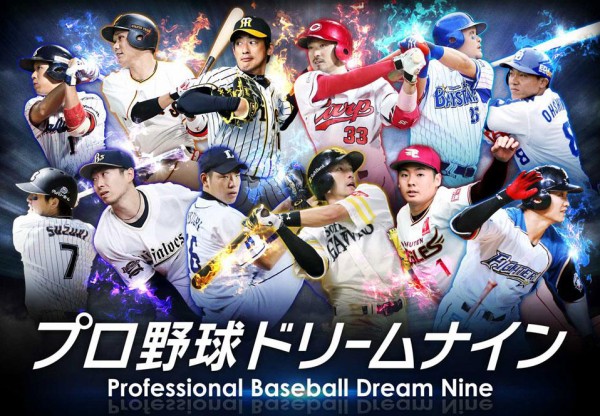 悲報 プロ野球ドリームナインがサービス終了 やみ速 なんj西武まとめ